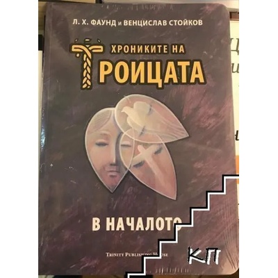 В началото