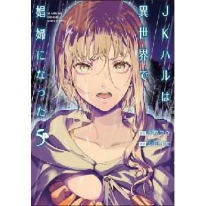 Seven Seas JK Haru is a Sex Worker in Another World (Manga) Vol. 5 | J-Ta Yamada