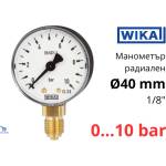 Wika - Германия Wika 111.10 Ø40 0-10 bar 1/8" cl. 2, 5 Манометър радиален (9014187)