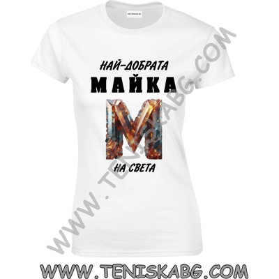 Fruit of the Loom Тениска - Най-добрата майка на света