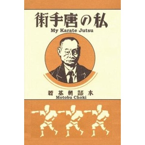 My Karate Jutsu (ISBN: 9781950959679)