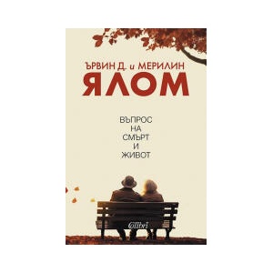 Въпрос на смърт и живот (2025)