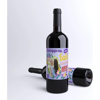 Image 1 of Бутилка червено вино с етикет за Баба