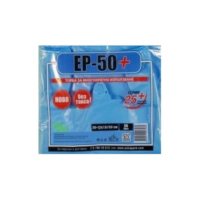 Торби с дръжки ЕП-50 серия 25+ 50бр (е-1161)