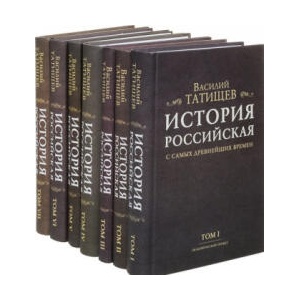 История Российская с самых древнейших времен (комплект из 7 книг) | Василий Татищев (ISBN: 9785829119584)