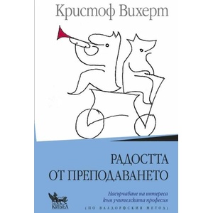 Радостта от преподаването (ISBN: 9789544748982)