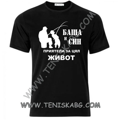 Fruit of the Loom Тениска - Баща и син рибари