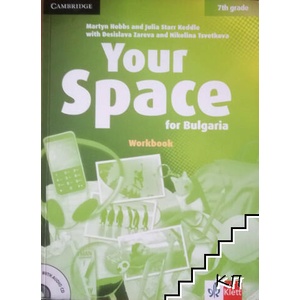 Your Space for Bulgaria 7th grade. Workbook + CD (ISBN: 9789543443130)