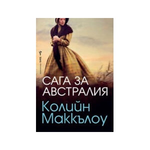 Сага за Австралия (2025)