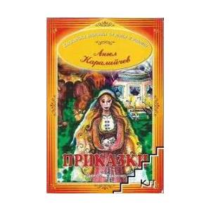 Приказки (2007)