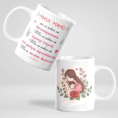 Art gift Чаша - Мамо, ти си супер герой!