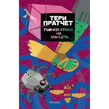 Image 1 of Тъмната страна на слънцето