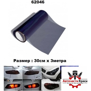  Фолио за Фар 40см. х8см. -Light Black A-3552-1 ('254156)