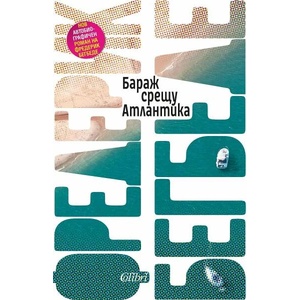 Бараж срещу Атлантика (ISBN: 9786190212089)