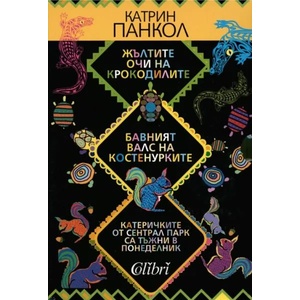Катеричките от Сентрал Парк са тъжни в понеделник (2012)