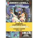 Knihy Ghost in the Shell