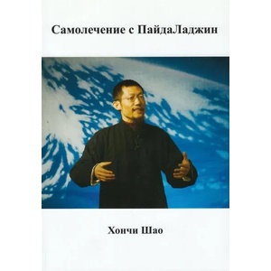 Самолечение с ПайдаЛаджин (ISBN: 9786197322002)