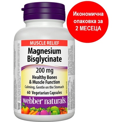 Webber Naturals Magnesium Bisglycinate/ Магнезий (бисглицинат) 200 mg x 60 капсули (3255 WN)