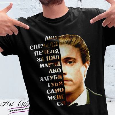 Тениска - Васил Левси 2