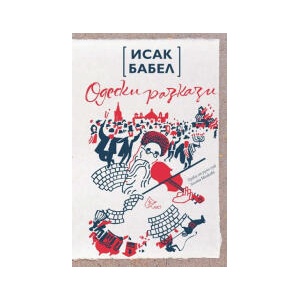 Одески разкази (2025)