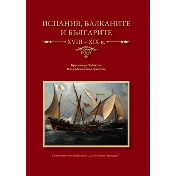 Испания, Балканите и българите XVII-XIX в