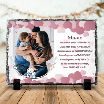 Art gift Скална плоча със снимка и послание за Мама