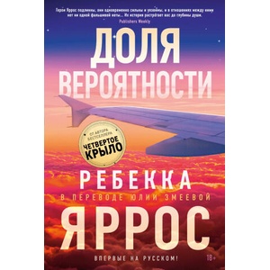 Доля вероятности | Ребекка Яррос (2024)