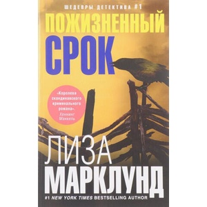 Пожизненный срок (2017)