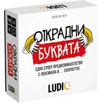 Headu Настолна игра Открадни буквата - Детска (hbg61886)