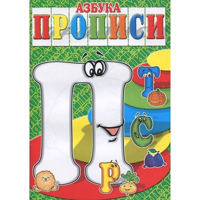 Azbuka propisi "PRST"