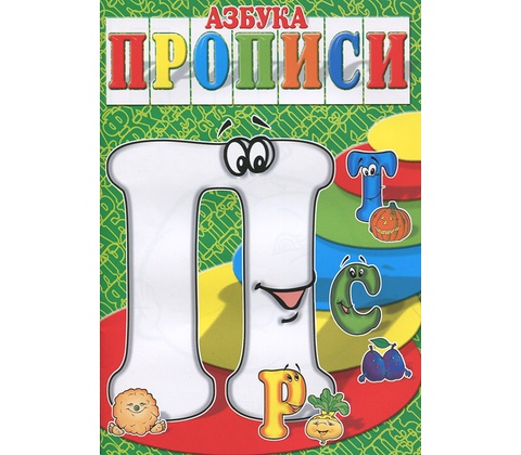 Azbuka propisi "PRST"