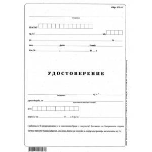  УП-2 50 броя