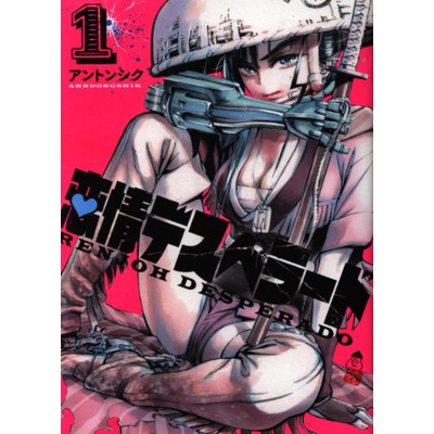 Renjoh Desperado, Volume 1