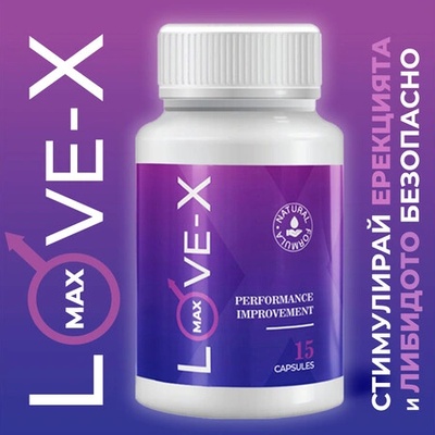 Капсули за ерекция Love-X Max - 15 капсули