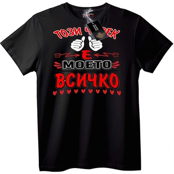 NOONEBRAND Тениска Моето Всичко - 2XL, White