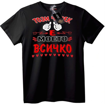 NOONEBRAND Тениска Моето Всичко - 2XL, White