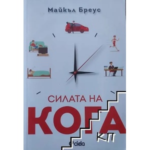 Силата на кога (2019)
