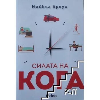 Image 1 of Силата на кога