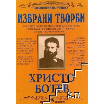 Избрани творби