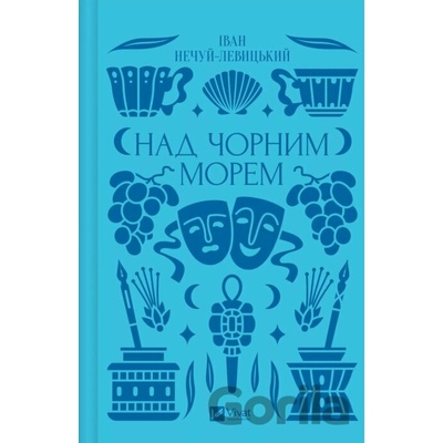 Nad Chornym morem /zi zryzom/ - Ivan Nechuy-Levytskyi