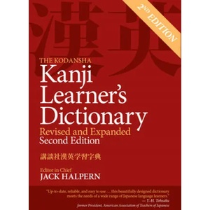 The Kodansha Kanji Learner's Dictionary (ISBN: 9781568366258)