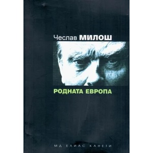 Родната Европа (2018)