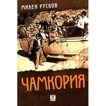 Image 1 of Чамкория