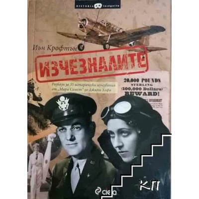 Изчезналите