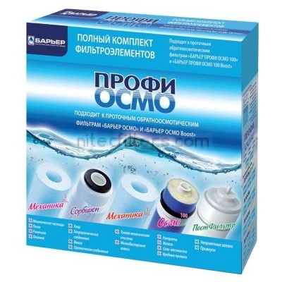 BARRIER Комплект филтри barrier ПРОФИ ОСМО - код В45