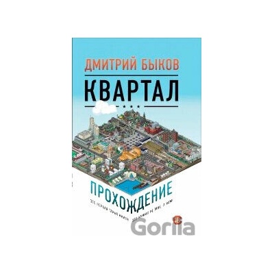 Kvartal - Dmitrij Bykov