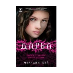Дарба. Книга 1-2 (ISBN: 9789549321340)