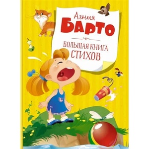 Большая книга стихов (2021)