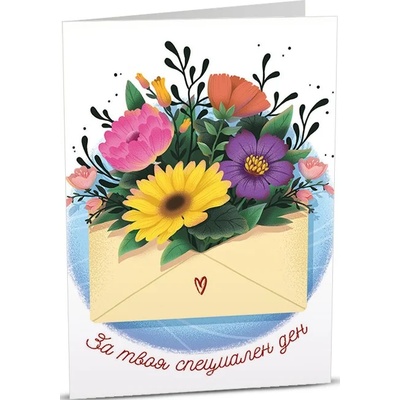 Art Cards Картичка Art Cards - Празнично писмо, от което излизат красиви цветя (ART09)