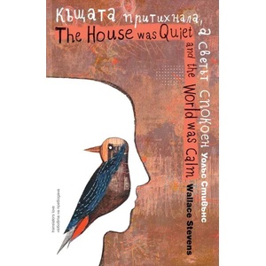 Етюд в синьо, каки и млечно зелено (ISBN: 9789549850536)